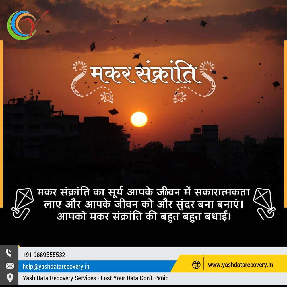 हैप्पी मकर संक्रांति 🙂🙏

Lost Your Data Don't Panic
Contact us.
yashdatarecovery.in
#wdexternaldatarecovery #wdlaptopdatarecovery #yashdatarecovery #datarecoveryservices #damagehddrecovery #datarecoverycenter