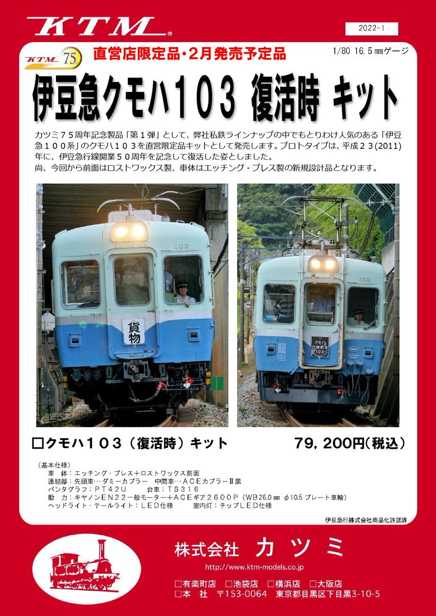 カツミ　クハ103形 KTM 103系 Yahoo!オークション - KTM カツミ 103系 クハ103 高運転台 ATC車