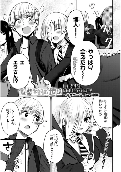 同級生の女の子にお世話され始めた話20 