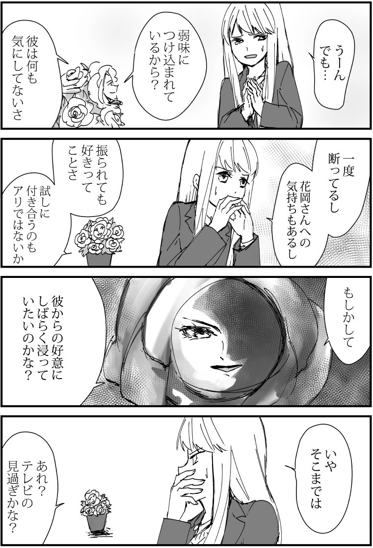 育てた花からイケメンが咲いた4コマ漫画『花からイケメン!?』
#66「浸りたい?」
#漫画 #4コママンガ #漫画が読めるハッシュタグ #オリジナル漫画 #4コマ漫画 #絵描きさんと繫がりたい #漫画好きさんと繋がりたい #花からイケメン