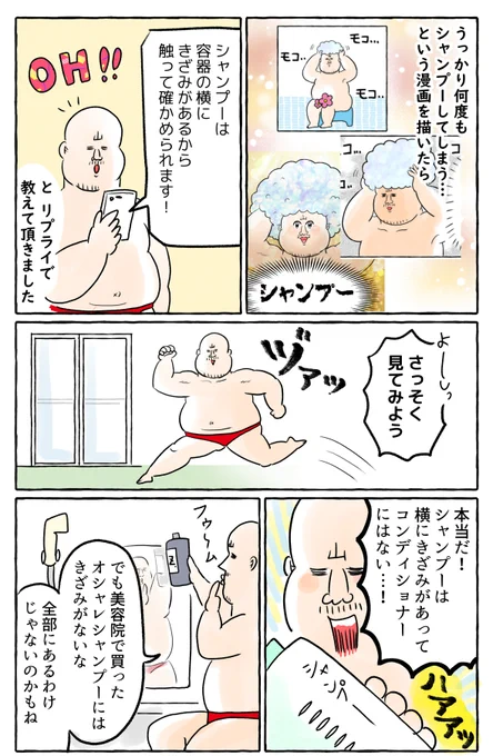 シャンプーの豆知識(漫画2P) 