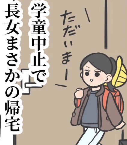 【速報】金曜日は学童のはずの長女、普通に下校。

#育児漫画 #育児絵日記 #エッセイ漫画 