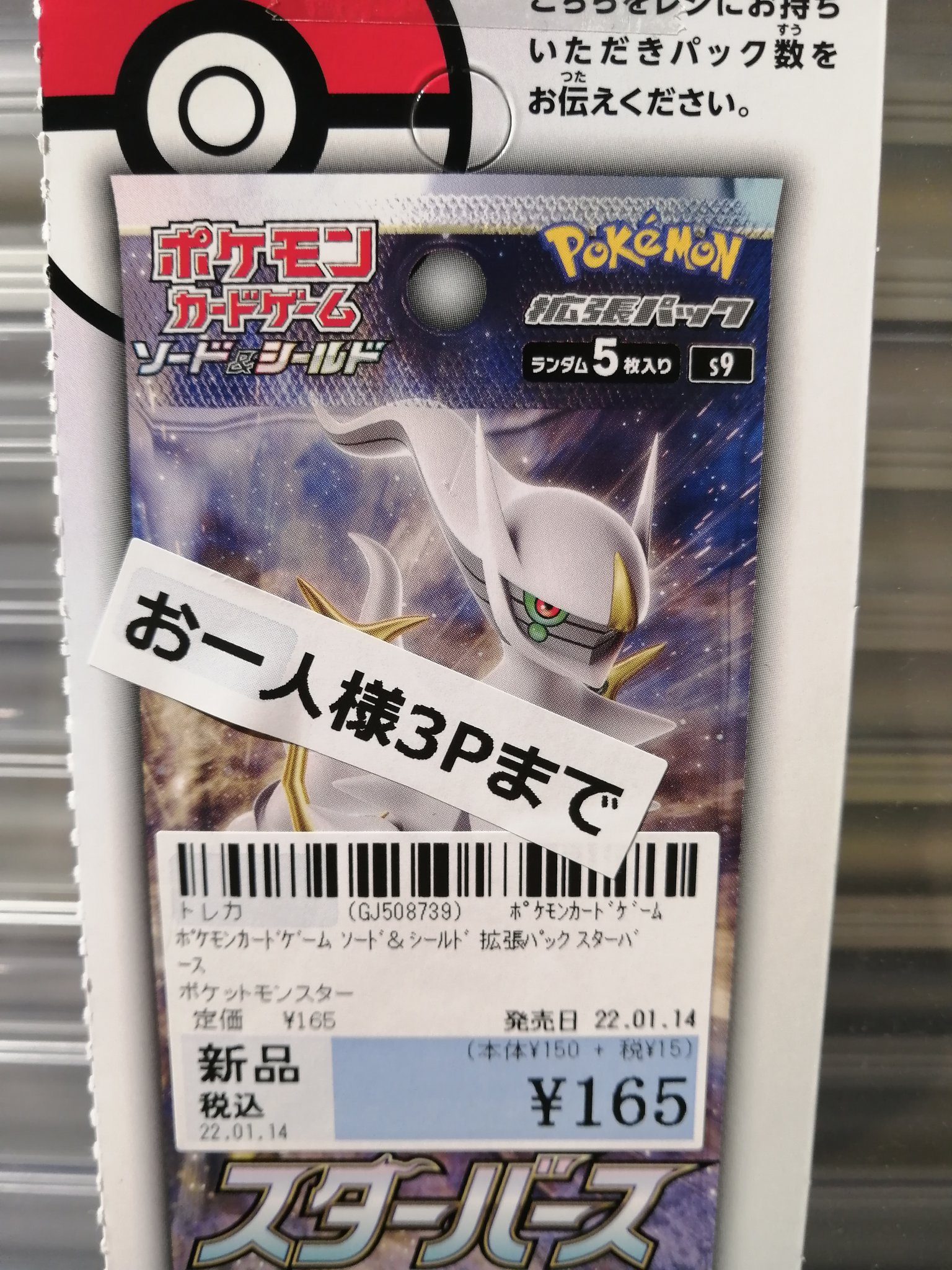 駿河屋マルイシティ横浜店 まいど 駿河屋マルイシティ横浜店です 本日発売のポケモンカード スターバースのシングルカード入りましたー 新品のパックも お一人様3パックまでで販売中です ポケカ 駿河屋 T Co Erdxpuj9ah Twitter