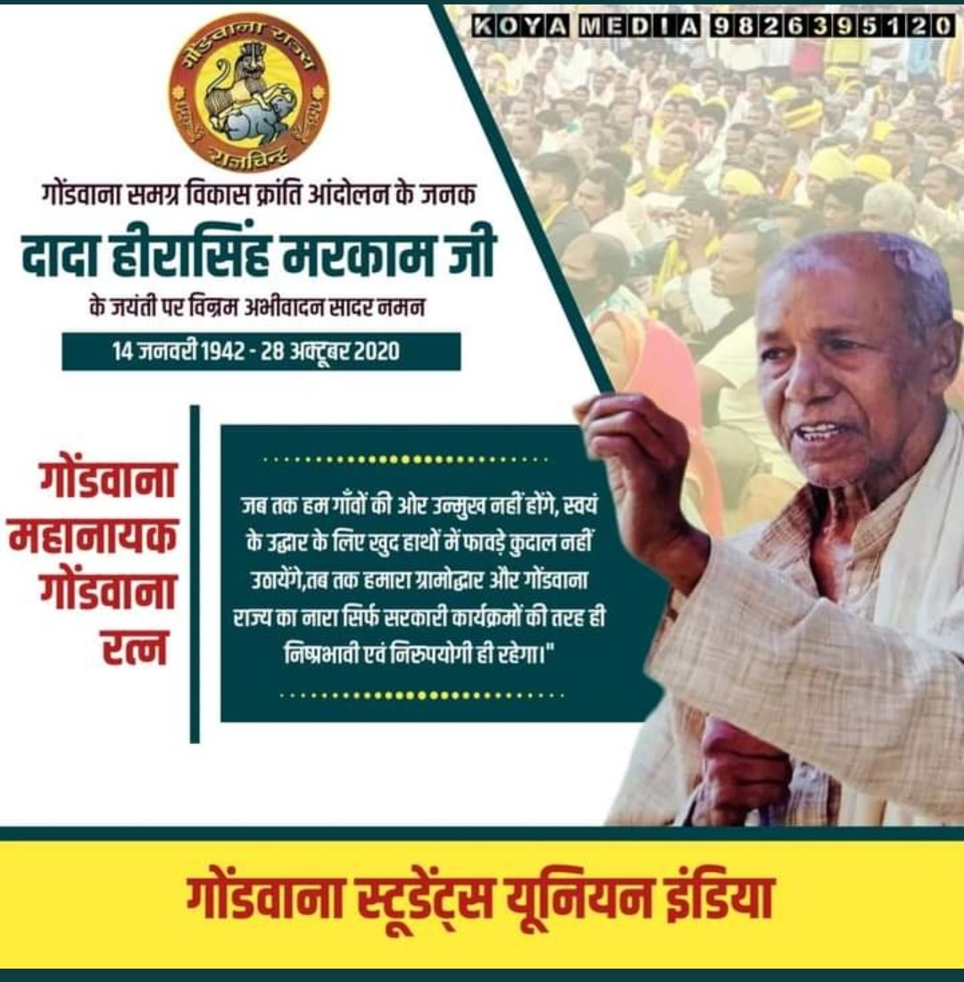 AjaySinghMarka9's tweet photo. गोंडवाना समग्र विकास क्रांति आंदोलन के जनक एवम महान विचारक गोंगापा स��स्थापक दादा हीरा सिंह मरकम जी की जयंती पर कोटि कोटि नमन सेवा जय ज़ो हार 🙏 https://t.co/vpgrSz1u0t