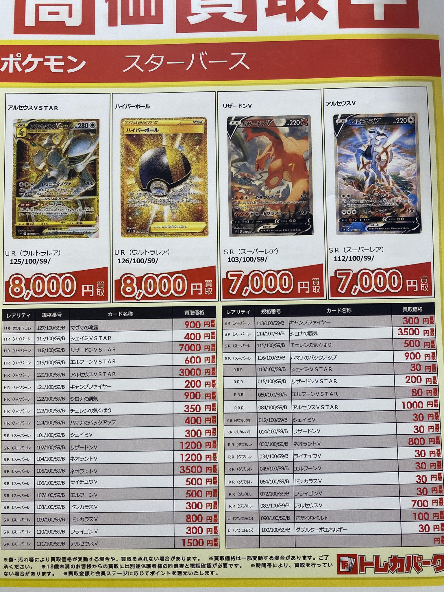 ふるいちイオンモール座間店 ポケカ新弾情報 1月14日 金 発売 ポケモンカードゲーム スターバース シングルカード ストレージも あります 買取も更新致しました ハイパーボールur 8000円買取 アルセウスv Star 8000円買取