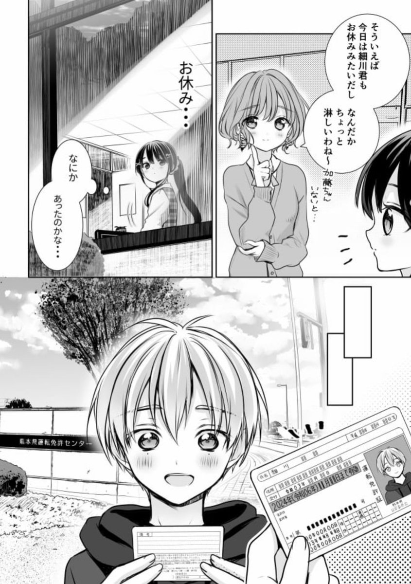 熊本MT車ドライブ漫画「私の魅力がわからんと!?」( #私のMT )更新されました～‼️
なんとついに、最終話です🚗💨
新阿蘇大橋再び…‼️
一体ふたりはどうなるのか…⁉️
よろしくお願いいたします～😆
#ネッツ熊本 #今日D
https://t.co/AjaPN4Ucke 