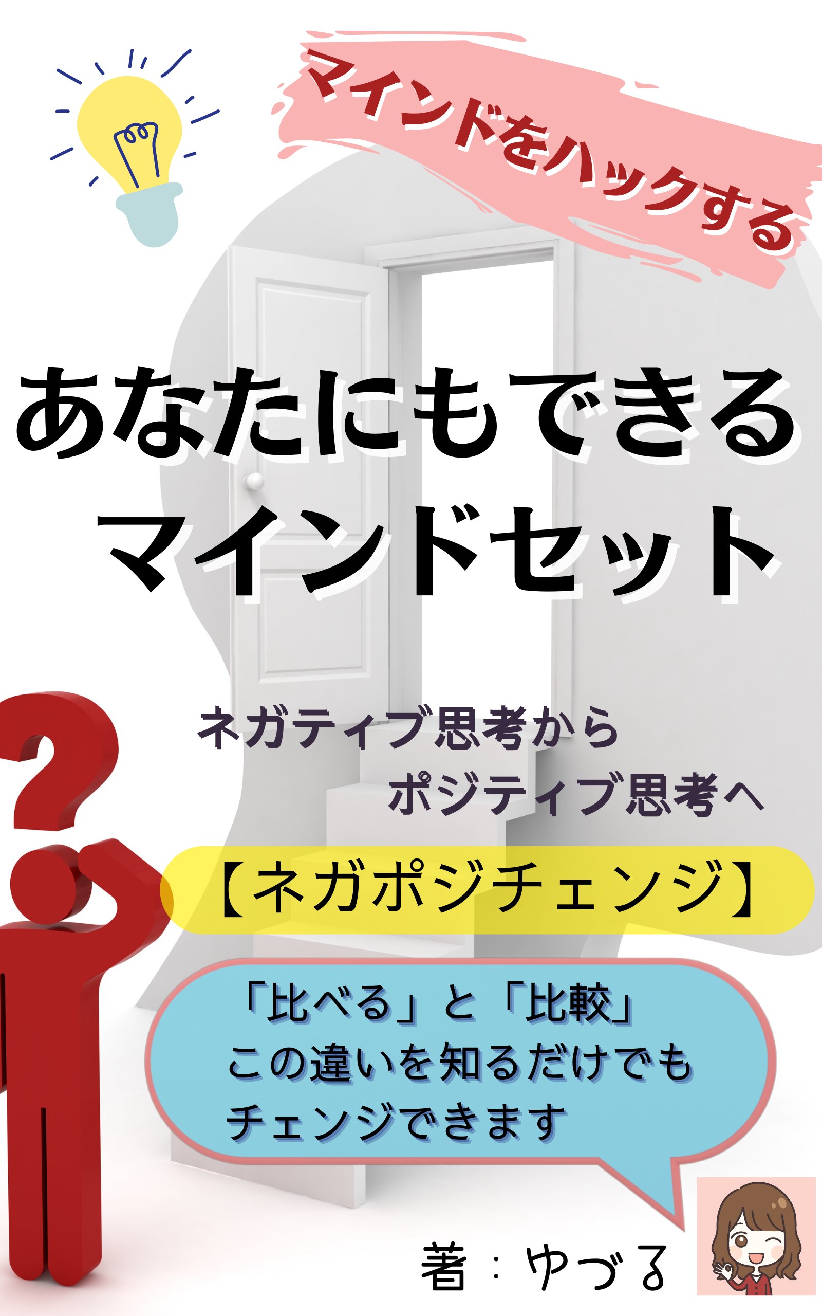 ゆづる 40 50代の作家のタマゴ係でありkindle編集 作家 6冊目 一通り作業おわり 帰宅後再度推敲チェック 15日には間に合わなかったけれど 来週あたまには申請して 来週土日に無料キャンペーン予定 T Co 6gypaimnnb Twitter