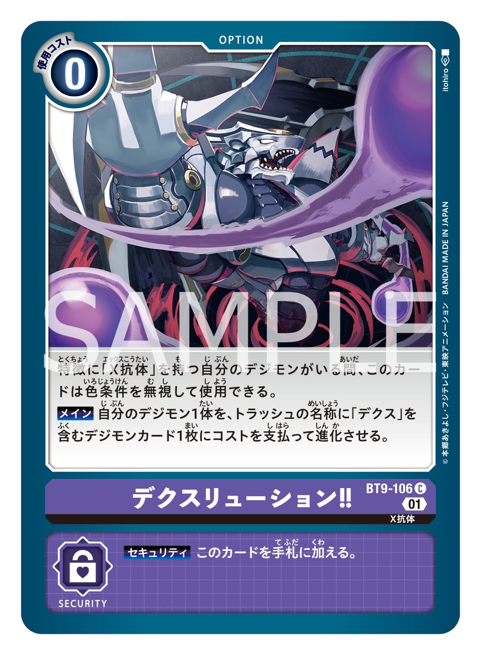 公式】デジモンカードゲーム على X: 公式】デジモンカードゲーム على X: