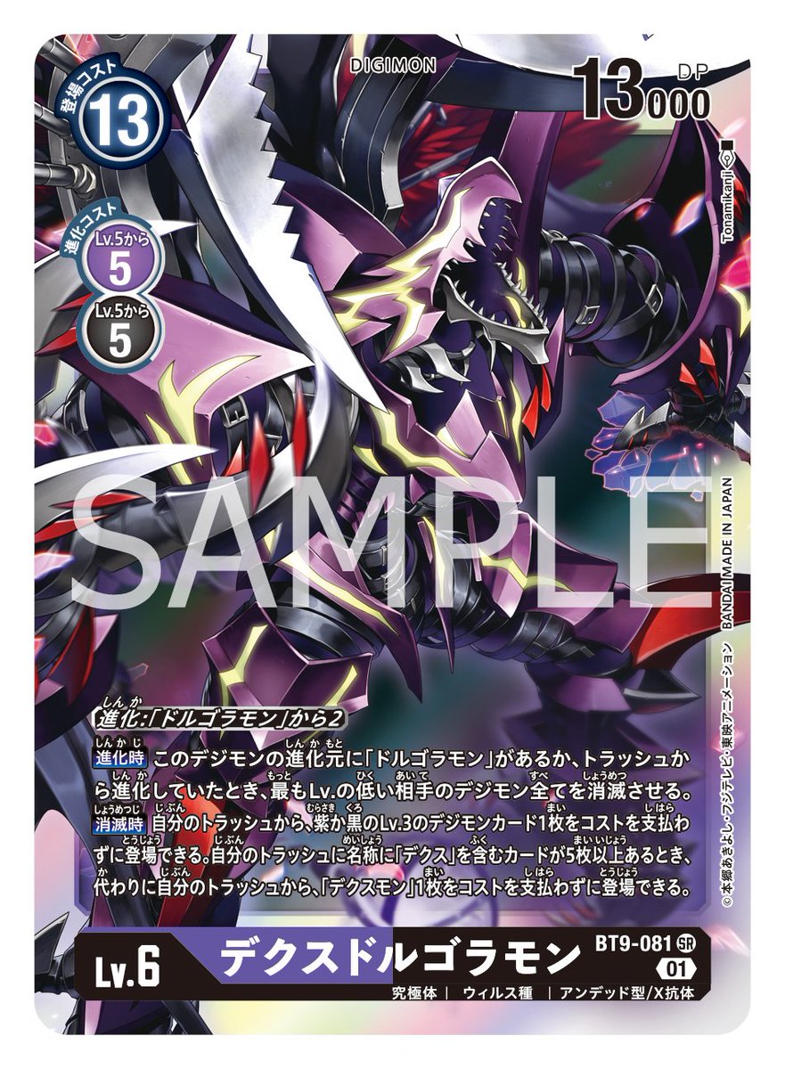 公式】デジモンカードゲーム على X: 公式】デジモンカードゲーム على X: