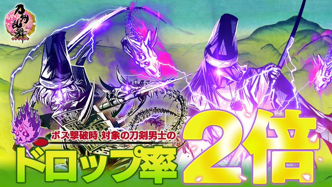 刀剣乱舞 22年1月14日 金 ツイ速まとめ