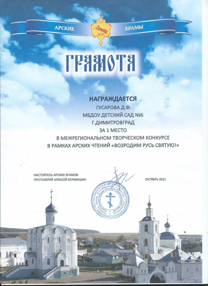 Гусарова Джамиля Физулиевна педагог-психолог МБДОУ "Детский сад № 6 "Автошка"  приняла участие в Межрегиональных творческих конкурсах в рамках XIII Межрегиолнальных Арских чтений .