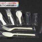4月からコンビニのプラスチックスプーン類などが有料化へ!