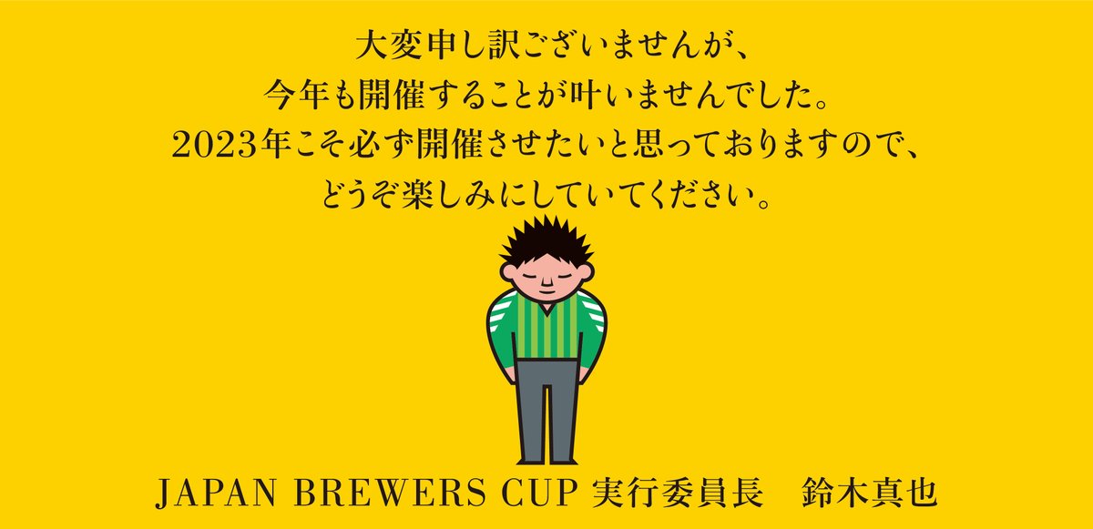 japanbrewerscup's tweet photo. https://t.co/ksO729dSK7