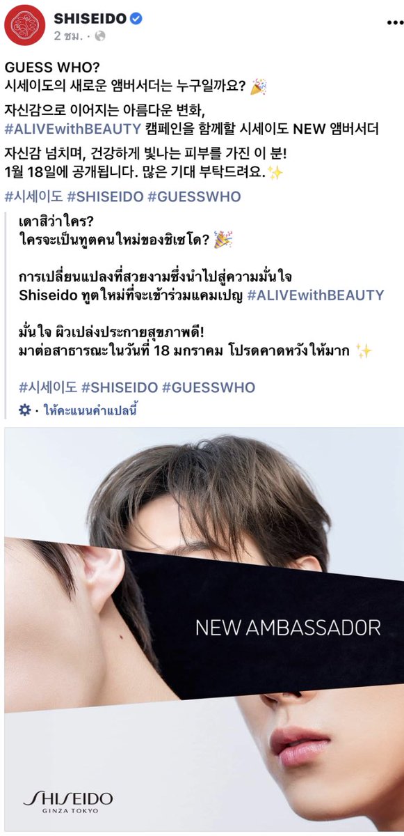 WOOSEOK_FAMILY's tweet photo. จาก Facebook ของ SHISEIDO

New Ambassador 
แบรนด์แอมบาสซาเดอร์คนใหม่ของชิเซโด้ 
🎉🎉🎉

เป็นรูปส่วนของใบหน้าใครนะคะนีอา🌸

🔗https://t.co/LrtgkkrSn6

@KWS_official_ #KIMWOOSEOK #김우석 #คิมอูซอก https://t.co/dz8VzrcpG3