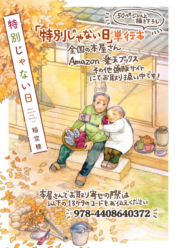 以前のただいまシリーズを少し手直ししました🙇‍♂️🎨

「#特別じゃない日」単行本は現在全国の本屋さんや各通販サイトさんにて発売中です!
お見かけの際は是非お手に取っていただければ嬉しいです☺️ 