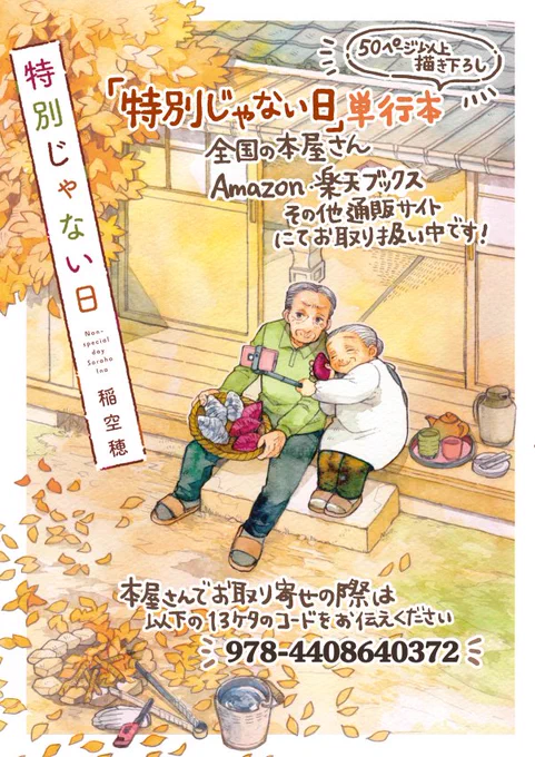 以前のただいまシリーズを少し手直ししました🙇‍♂️🎨

「#特別じゃない日」単行本は現在全国の本屋さんや各通販サイトさんにて発売中です!
お見かけの際は是非お手に取っていただければ嬉しいです☺️ 