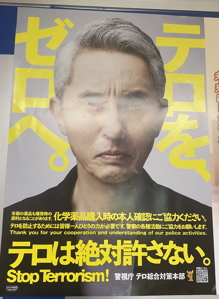 guragura_whi's tweet photo. テロルのポスタアがあッた!
#StopTeroru
#StartTeroru
#ZeroTeroru
#Outrage https://t.co/w9bgkWMJyi