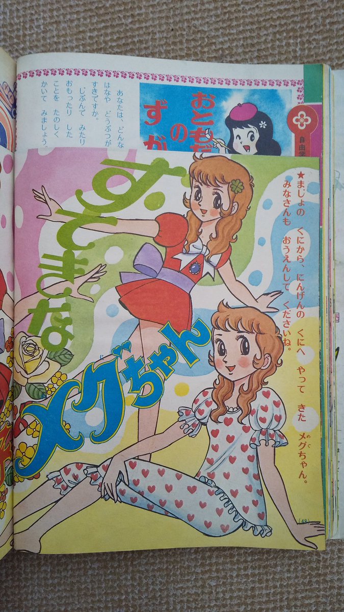 魔女っ子メグちゃん(池原しげと)3️⃣ 池原氏のタッチは、連載が進むに