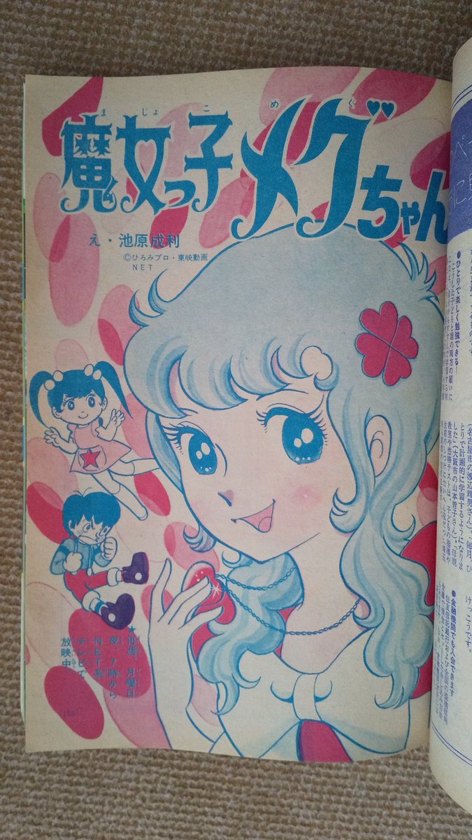 魔女っ子メグちゃん(池原しげと)3️⃣ 池原氏のタッチは、連載が