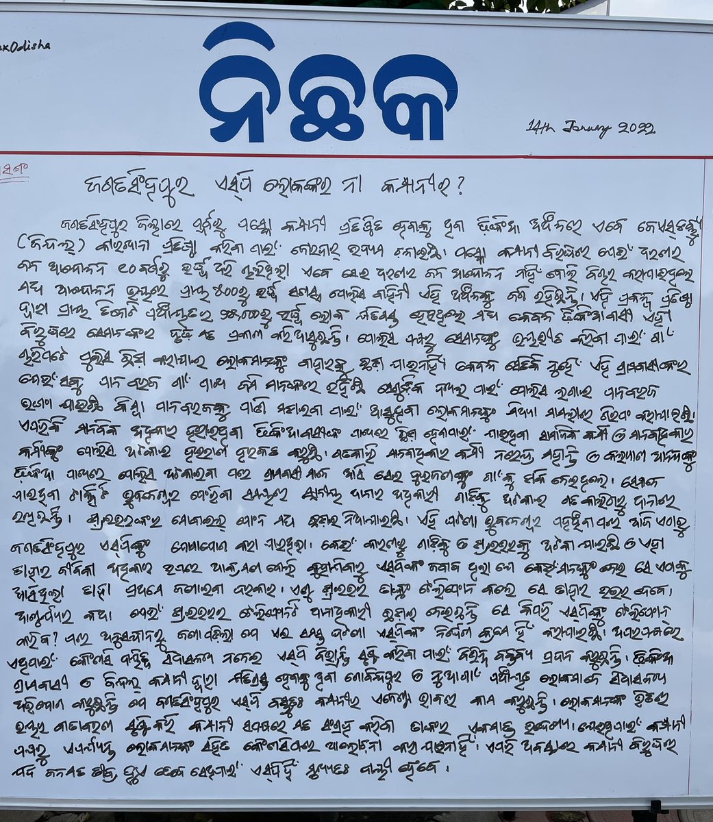 NichhakOdisha's tweet photo. Today’s #Nichhak about protest against JUSL project at Dhinkia in Jagatsinghpur district. https://t.co/ZhJgmYDMth