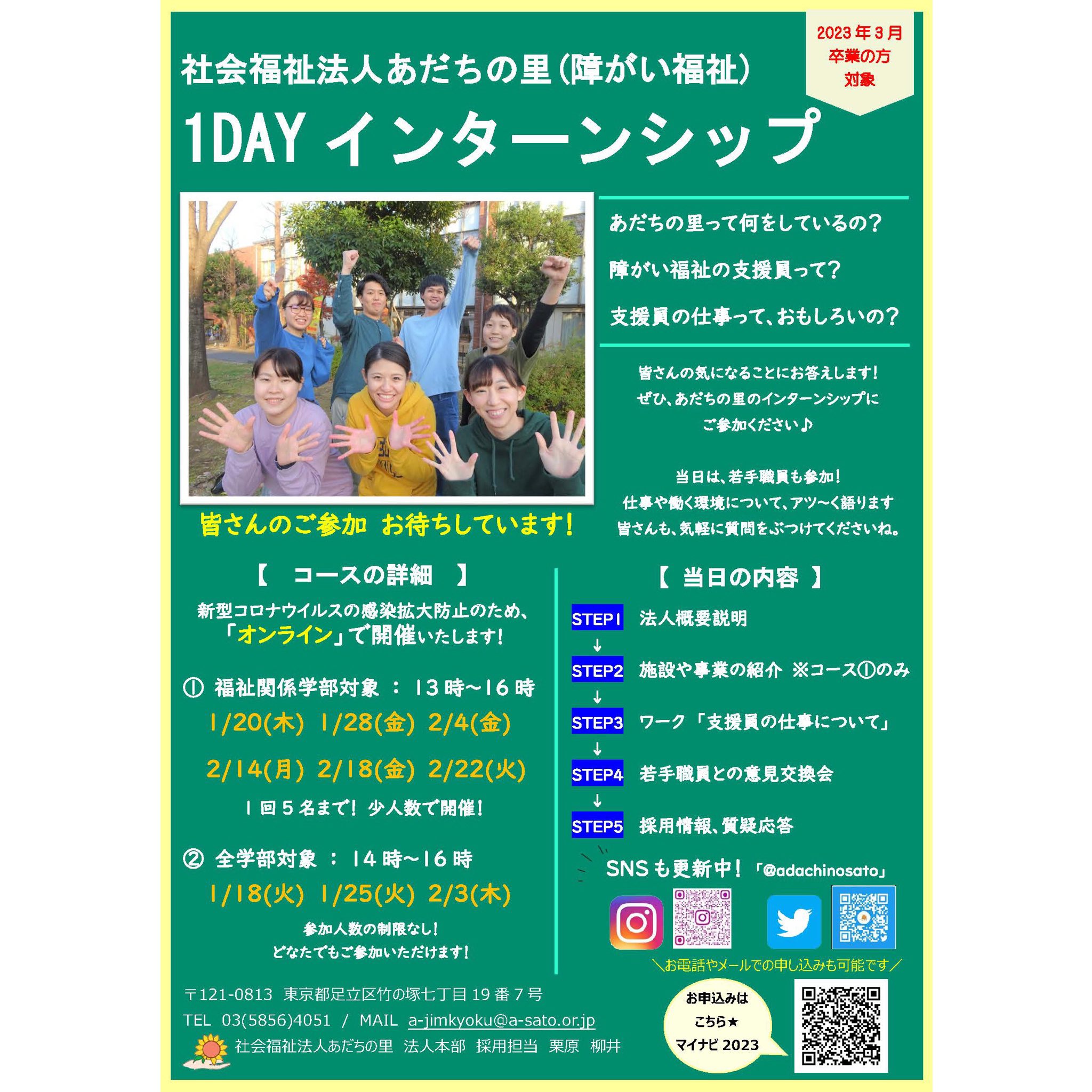 社会福祉法人あだちの里 Adachinosato Twitter