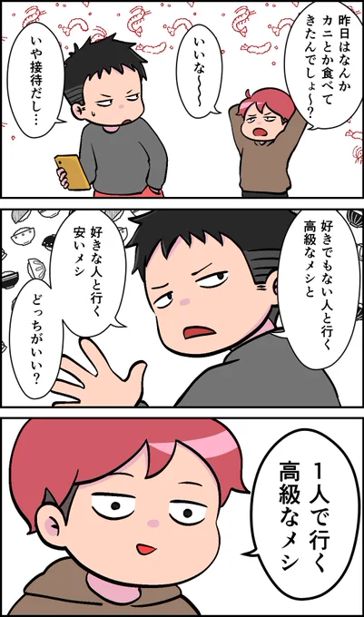 旦那「会話しろ」 