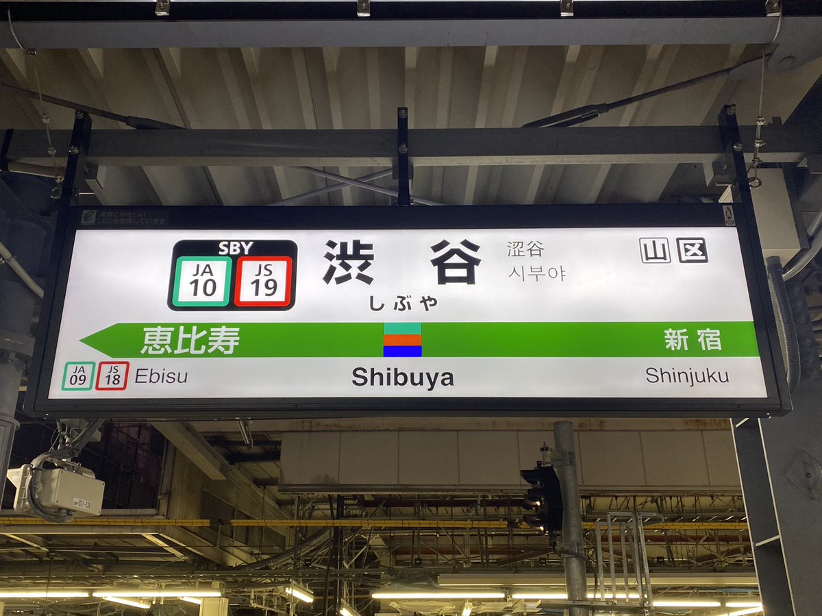 Jr 渋谷駅 渋谷区道玄坂1 駅 交通 カテゴリー 渋谷スタイル