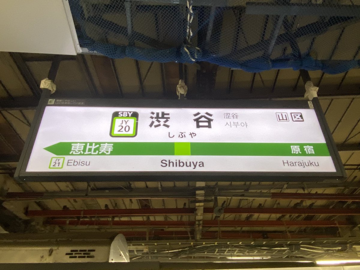 Jr 渋谷駅 渋谷区道玄坂1 駅 交通 カテゴリー 渋谷スタイル