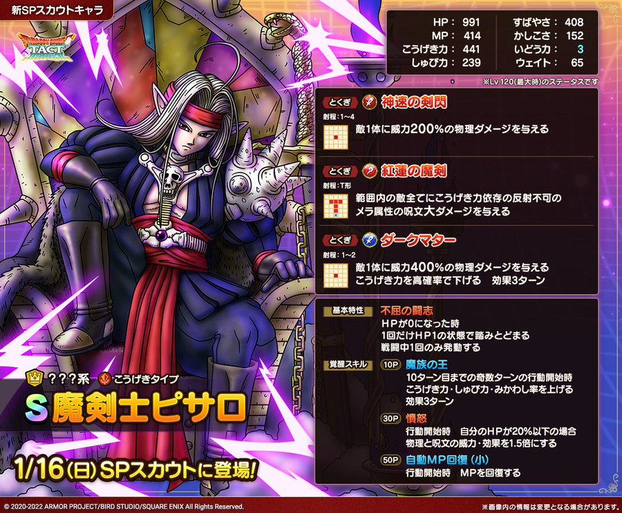 Dqタクト キャラ 魔剣士ピサロ の性能紹介がきたぞ 何だこれ欲しいなｗｗｗ ドラクエタクト攻略まとめ隊