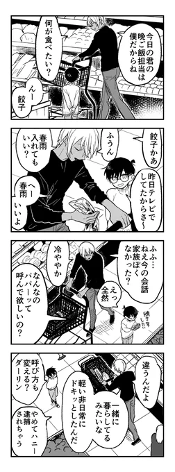いちゃいちゃ安コ 