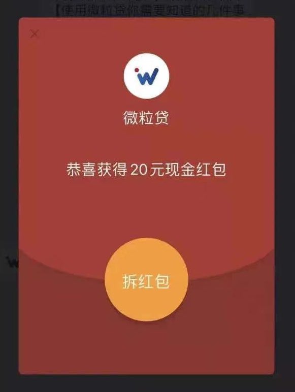 SSRSVIP's tweet photo. 微信微粒贷撸二十红包
按操作走 大概一两分钟红包就推送过来了 https://t.co/sdzKtrhsrX