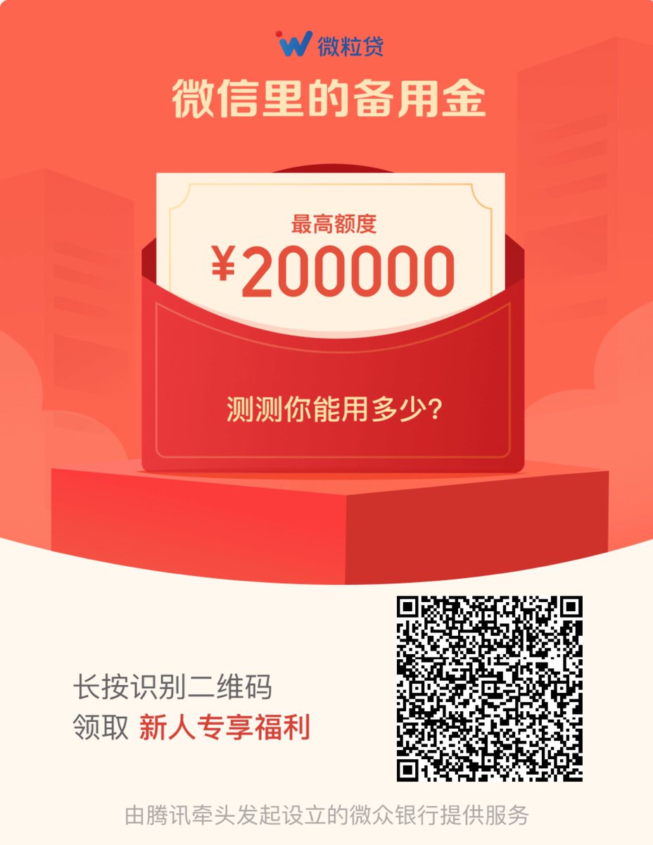 SSRSVIP's tweet photo. 微信微粒贷撸二十红包
按操作走 大概一两分钟红包就推送过来了 https://t.co/sdzKtrhsrX