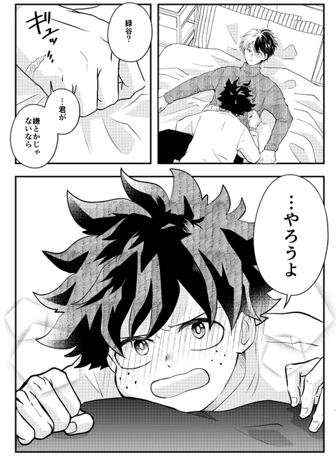 付き合ってる攻めがなかなか手をだしてこないので、押し倒す受け(色々予習済み)
轟出 