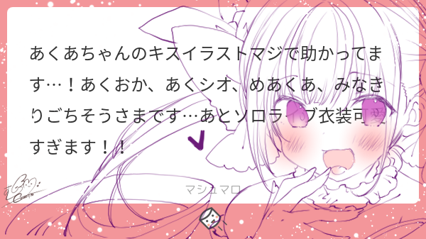 マシュマロありがとうございます(*˘︶˘*).。.:*♡こちらこそありがとうございます(*˘︶˘*).。.:*♡ごちそうさまです!(*˘︶˘*).。.:*♡ 