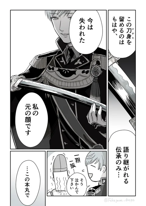 「たそがれに微笑んで」(一期一振+審神者)(3/3) 