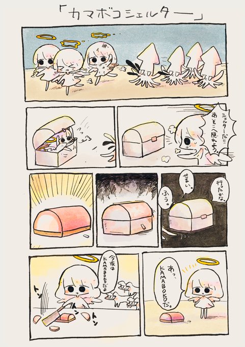 カマボコシェルター 