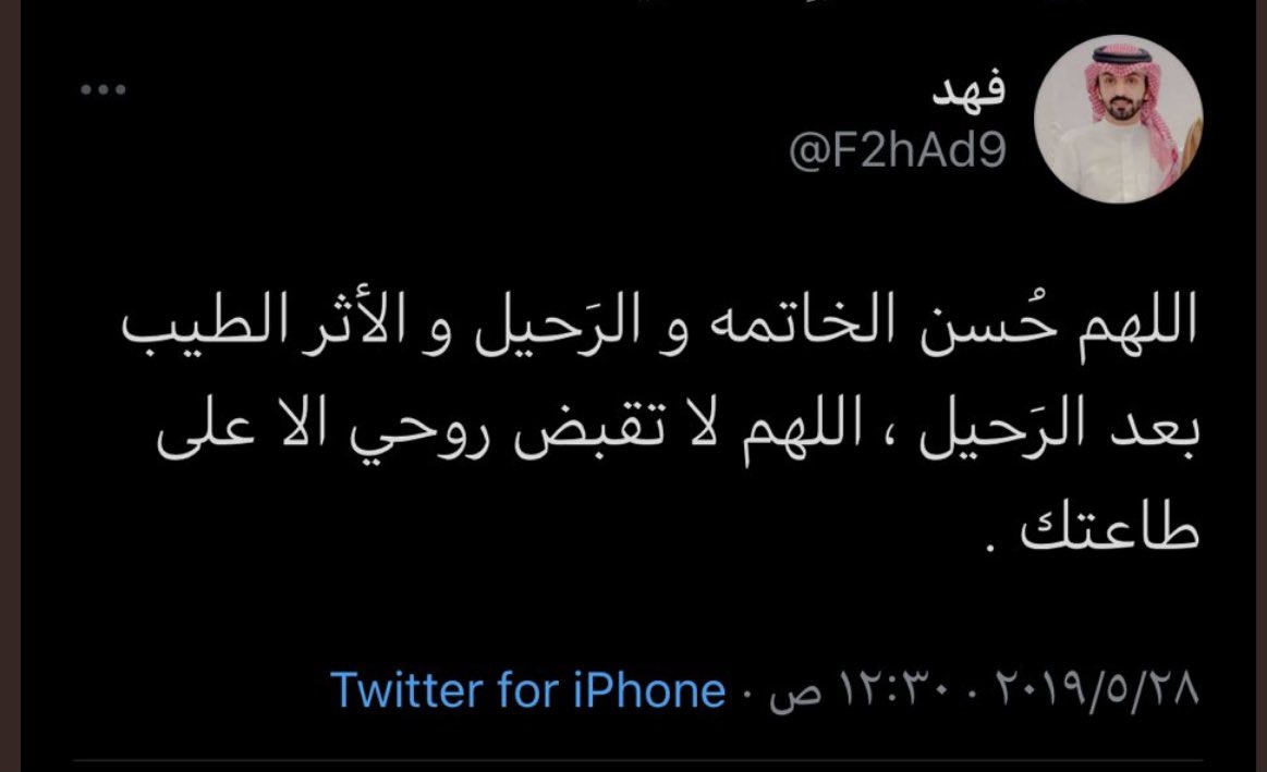 اللهُم في يوم الجمعه ارحم من أصبح في ودائعك و برِّد عليه قبره و أعفُ عنه و أجعل الجنّه داراً له واسكنه الفردوس الاعلى ..الله يجبر قلوبنا ويجمعني فيك دار لا فراق بعده 

اللهم ارحم عبدك #فهد_صفوق_العبيوي