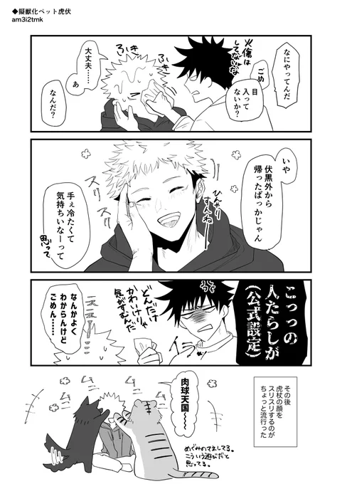 擬獣化ペット虎伏rkgk⑨
かわいい攻め大好き人間なので… https://t.co/Dg63dKwzA0 