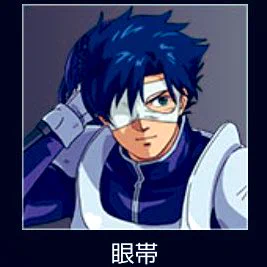 キンケドゥさんの眼帯すき 