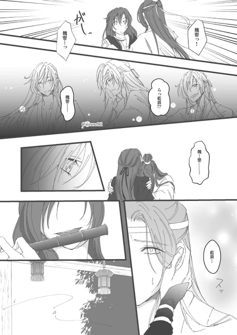 噛み痕を隠す(3/5)

#魔道祖師  #忘羨
#MDZS  #마도조사 