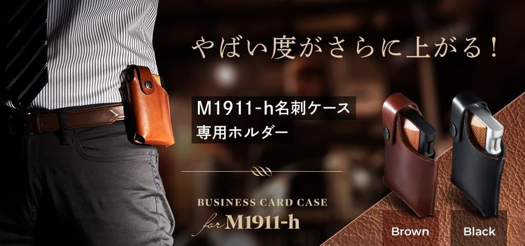 gumoworks's tweet photo. #M1911h名刺ケース 専用革製ホルダーの先行予約開始 🔥
南のアイデア工房大人気のアイデアグッズ「M1911-h名刺ケース」の #専用革製ホルダー が登場😎男心を撃ち抜かれたヤバさをさらにあげる逸品 🎁
1/14-1/17まで、一般価格より15%OFFの先着価格✨詳しくはこちら
https://t.co/UpEs0b7FAp https://t.co/tyD3YmR0t6