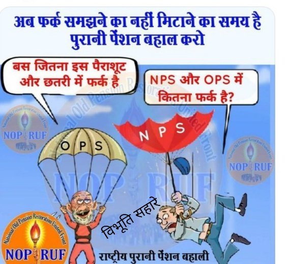 #NPS_QUIT_INDIA
#OPS
#convert_nps_to_ops 
#myrightOPS
#NPSभारतछोड़ो
#NPS_QUIT_INDIA
#RestoreOldPension
#पुरानी_पेंशन_बहाल_करो
#पुरानी_पेंशन_लागू_करो
#NPS_से_आजादी
<a href="/PMOIndia/">PMO India</a>
<a href="/narendramodi/">Narendra Modi</a>