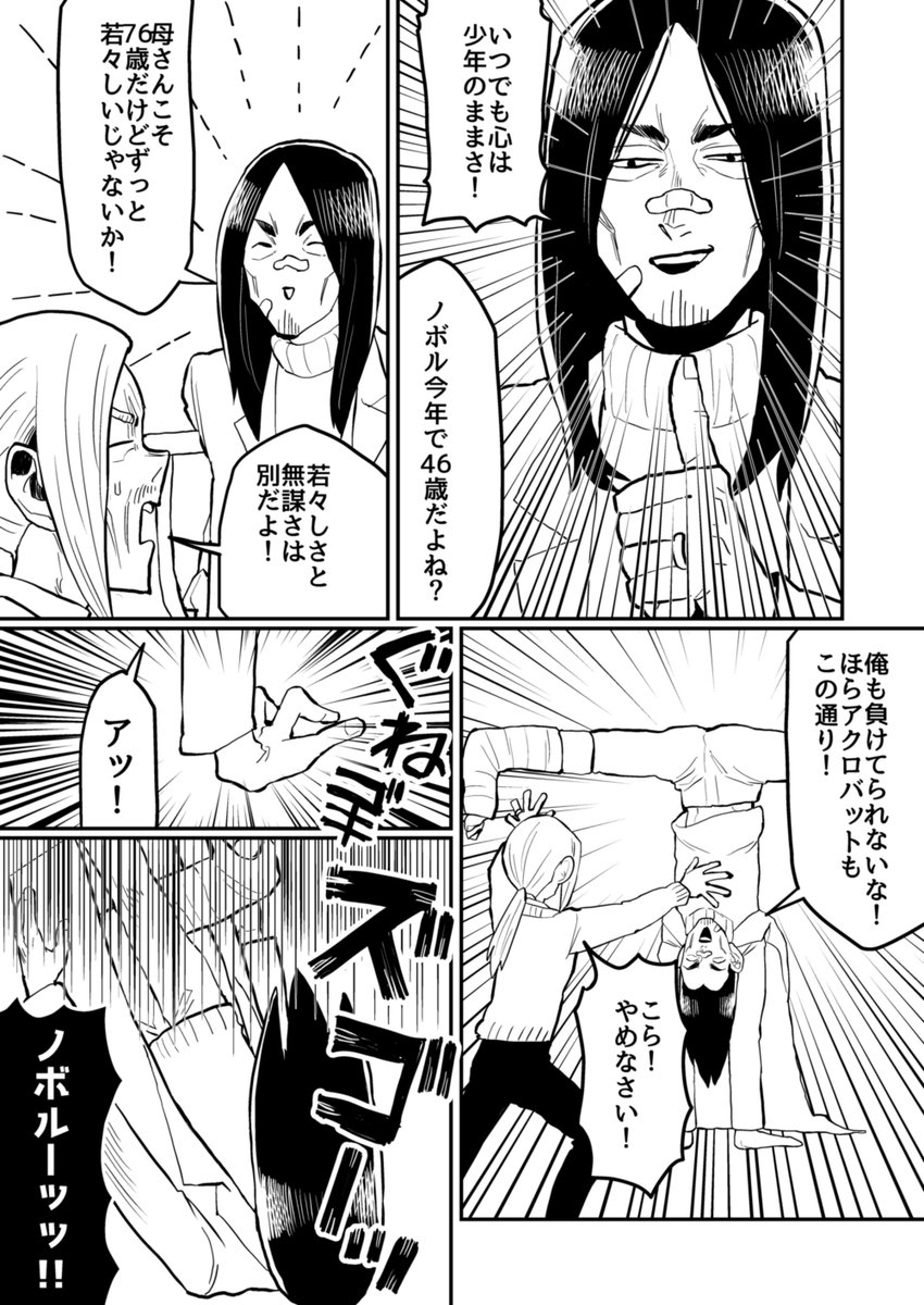 女装じいさんと男装ばあさん その24
じいさんとばあさんと年始
(2/2) 