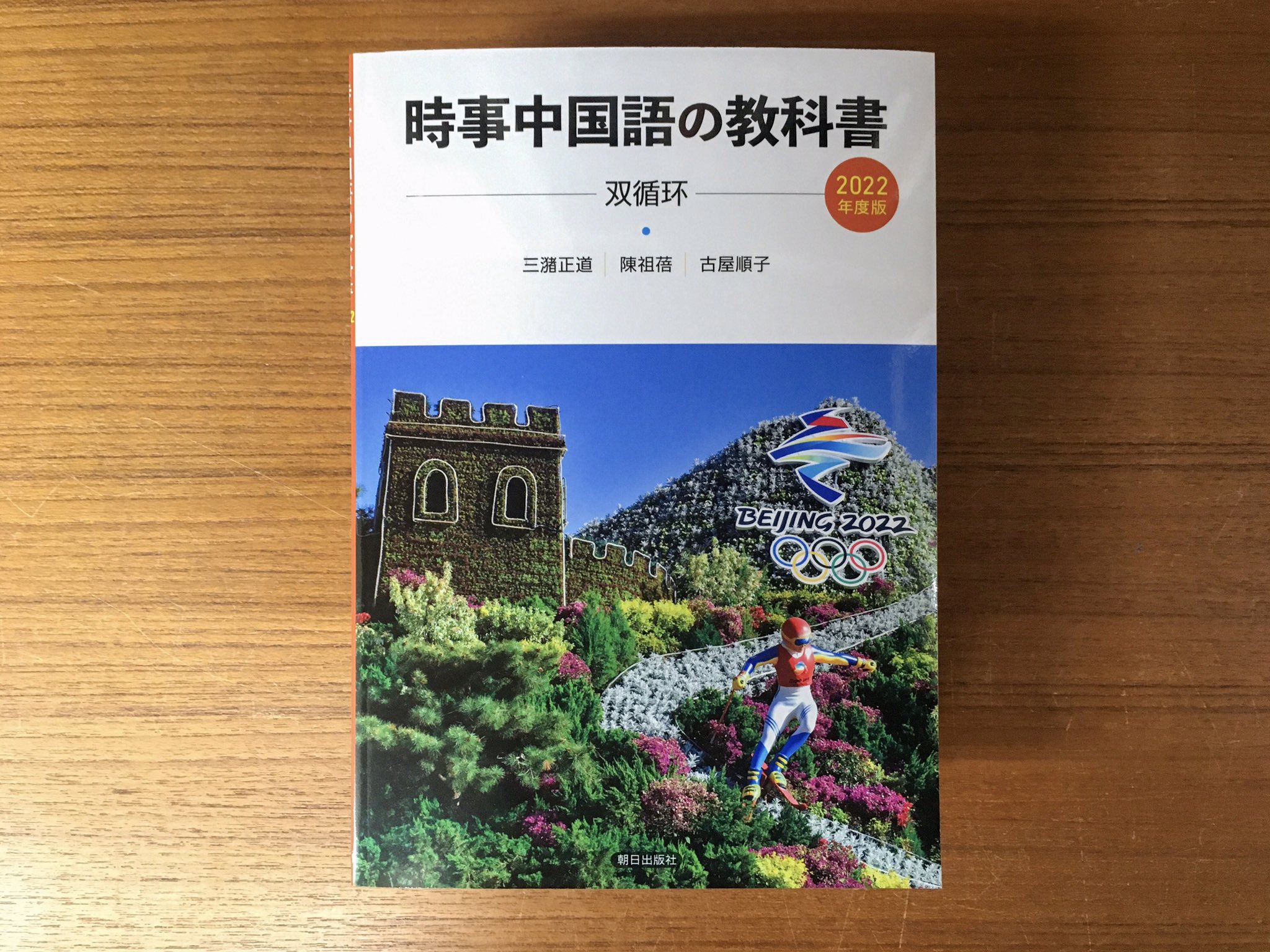 ランキングや新製品 時事中国語の教科書 2023年度版 ecousarecycling.com