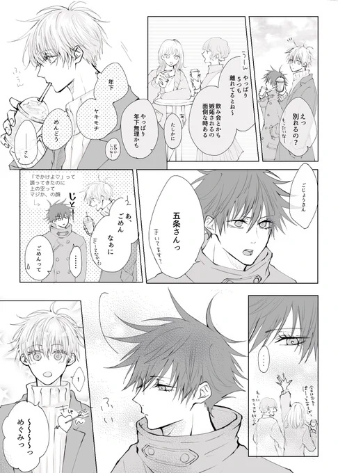 五伏
(※ちょっとだけモブいます。五伏とお話はしません( ¨̮ )) 