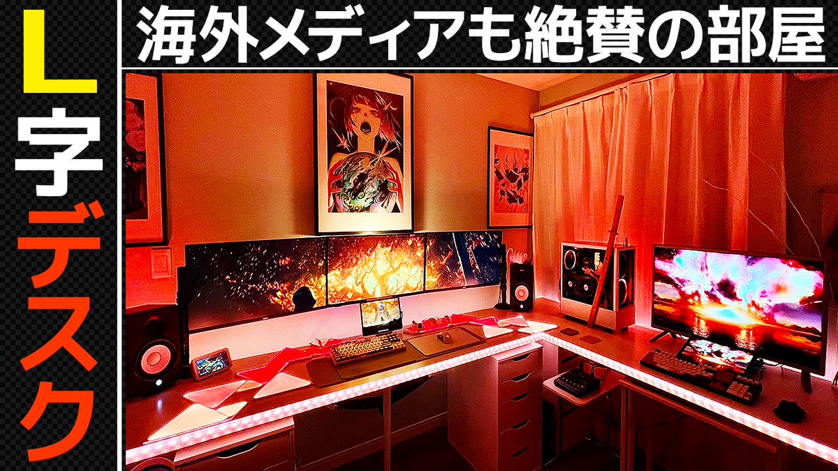 Monoras (モノラス) (@monoras_jp) on Twitter photo こんにちはmonorasです!ルームツアー公開中!
今回のお部屋は<a href="/karasum34915465/">からすま/karasuma</a> さん
フル動画は下のURLからどうぞ↓
youtu.be/7Wd35EIQhFk
海外メディア絶賛L字デスクのゲーム部屋!
#お前らのPCデスク周り晒していけ
#お前らのPCデスク周り晒してけ
#お前らのPCスペック晒していけ
#ゲーミングPC こんにちはmonorasです!ルームツアー公開中!
今回のお部屋は<a href="/karasum34915465/">からすま/karasuma</a> さん
フル動画は下のURLからどうぞ↓
youtu.be/7Wd35EIQhFk
海外メディア絶賛L字デスクのゲーム部屋!
#お前らのPCデスク周り晒していけ
#お前らのPCデスク周り晒してけ
#お前らのPCスペック晒していけ
#ゲーミングPC