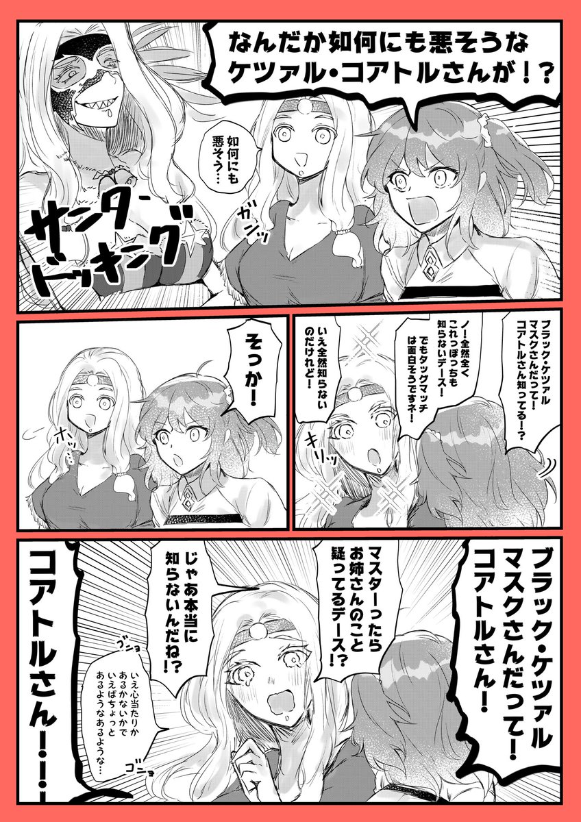 ブラック・ケツァルマスクさんと初対面のマスター 