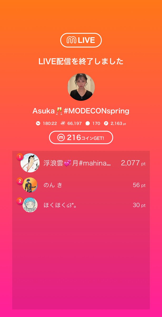 fukupoyoxx's tweet photo. 🎥:Asuka🥂#MODECONspring 目標には届かず🥺でも今日もありがとうございました✨ゲリライベもがんばる🔥明日12時から配信🕛お待ちしてます♡ #spthx 浮浪雲さん のんきさん https://t.co/nprp7TpFpG https://t.co/AIkVymYq9B
