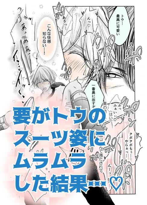 一気読み用UPしますた～💕  pixiv☟ https://www.pixiv.net/artworks/95522831  ポイピク☟(フォロワー様限定♡)   よろしくお願いします🥰🙏  #創作BL #色クレ