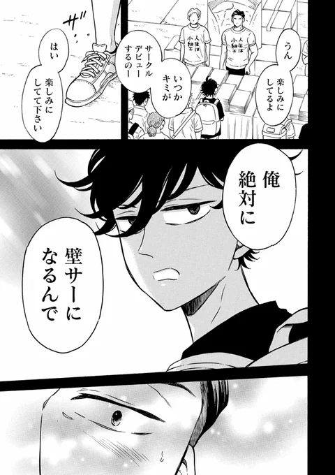 【本日更新②】
『壁サー同人作家の猫屋敷くんは承認欲求をこじらせている』
第20話がコミックリュウWEBに掲載されました🎊
https://t.co/9haaIb6moL

猫屋敷くんが同人活動に目覚めたキッカケがわかり
本格的に同人活動編へ突入します…!😎
#壁サー同人作家の猫屋敷くんは承認欲求をこじらせている 